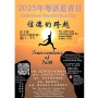2025年粤语退省日
