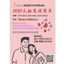 2025夫妇恳谈周末(6月20日 - 6月22日 住宿周末）