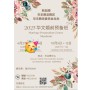 2025 华文婚前预备班 （10月5日 + 10月12日）