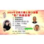 2025年圣傅天娜主保日弥撒
