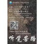 听觉苦路