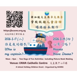 2026年3月学校假期儿童活动 - 唱游绘本制作 （2026年3月17日 及 2026年3月19日）