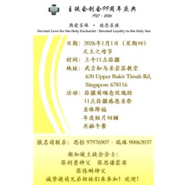 主徒会创会99周年庆典