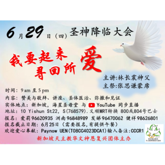 2023圣神降临大会  “我要起来，寻回所爱" 