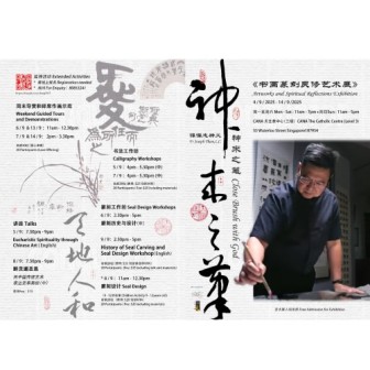 神来之笔《书画篆刻灵修艺术展》