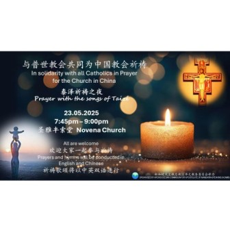 与普世同为中国教会祈祷 - 泰泽祈祷之夜 （以中英语进行）