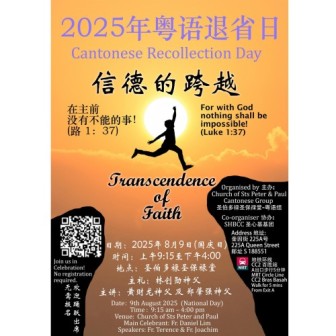 2025年粤语退省日