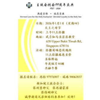 主徒会创会99周年庆典