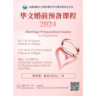 华文婚前预备课程 2024 （ 6月 2日 和 9日）