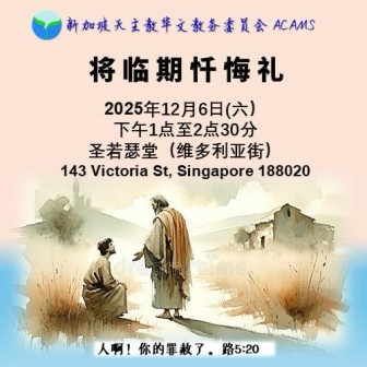 2025年将临期忏悔礼