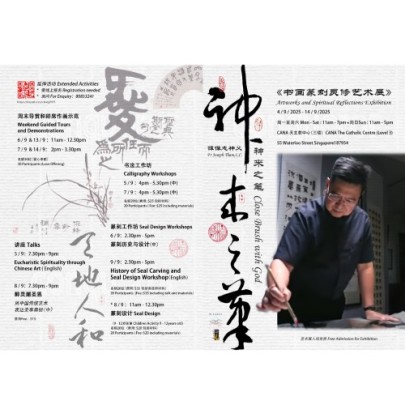 神来之笔《书画篆刻灵修艺术展》