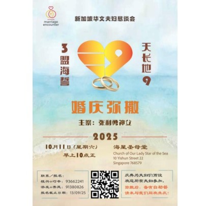 华恳第39周年婚庆弥撒