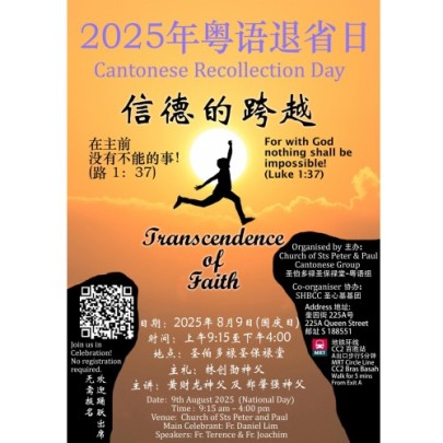 2025年粤语退省日