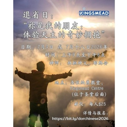 退省日：“祢是我的朋友：体验天主的奇妙拥抱” （2026年7月4日 或 2026年7月18日）