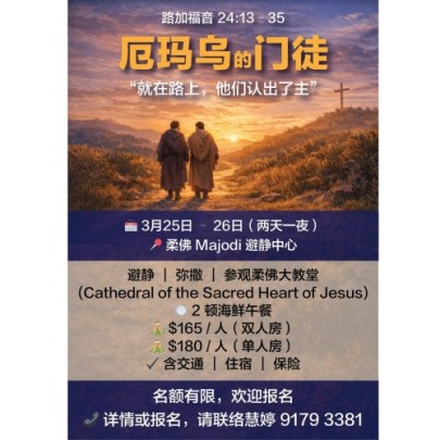 厄玛乌的门徒 （2026年3月25日-26日）