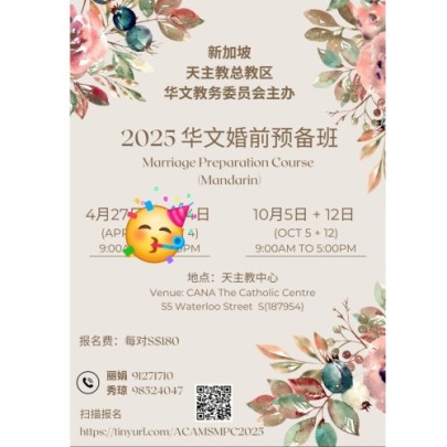 2025 华文婚前预备班 （10月5日 + 10月12日）