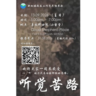 听觉苦路