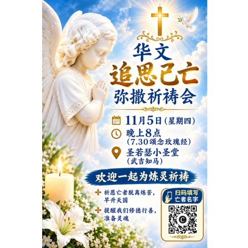 SJCBT_prayer_n_mass_all_souls.jpeg